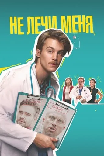Don't Heal Me movie poster - Rated 5.7/10