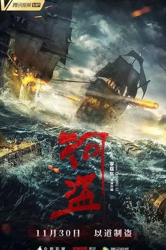 The River Pirates movie poster - Entertainment content