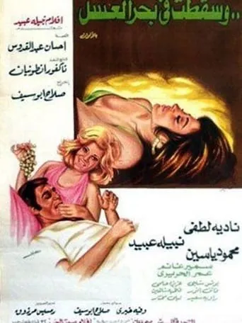 Caught in a Honey Trap movie poster - Entertainment content