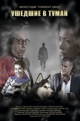 Gone Into Fog movie poster - Entertainment content