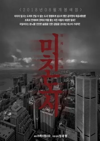 Crazy City movie poster - Entertainment content