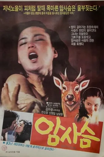 Doe movie poster - Entertainment content