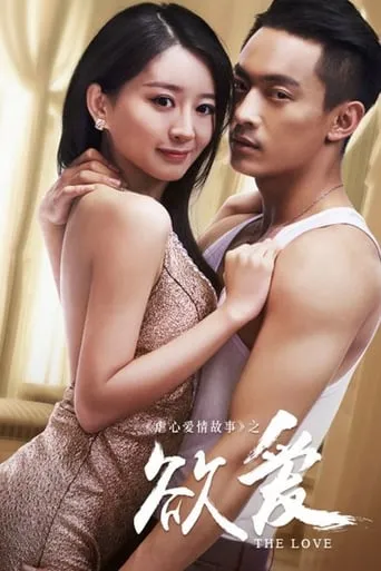 The Love movie poster - Entertainment content