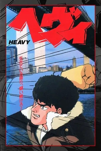 Heavy movie poster - Entertainment content