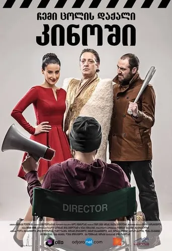 My Wife's Friend  in the Cinema movie poster - Rated 7.5/10