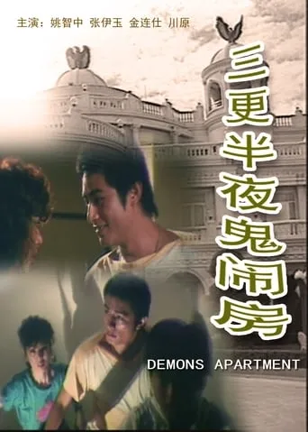Demons Apartment movie poster - Entertainment content