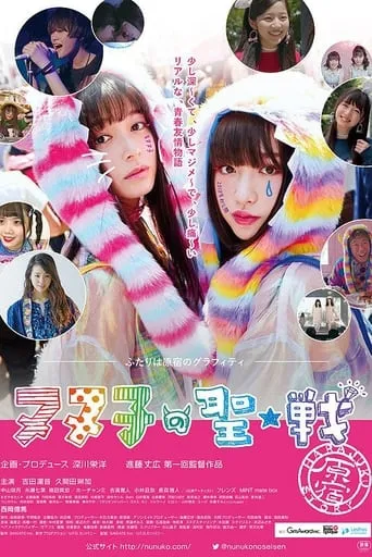 Girls Don't Cry movie poster - Rated 10/10