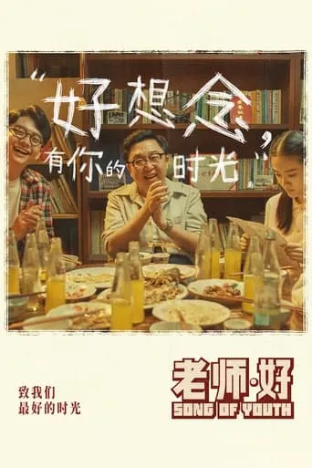 Song of Youth movie poster - Rated 6.2/10