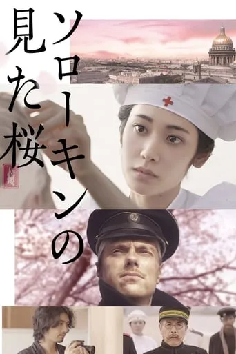 The Prisoner of Sakura movie poster - Entertainment content