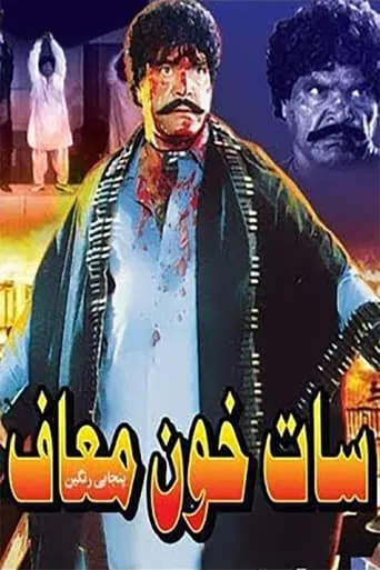 Saat Khoon Maaf movie poster - Entertainment content