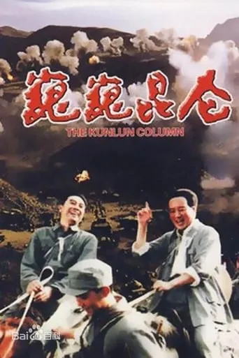 The Kunlun Column movie poster - Rated 10/10
