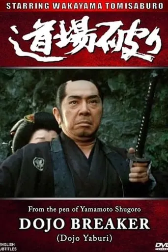 Dojo Breaker movie poster - Rated 7/10