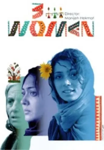 3 Women movie poster - Rated 5/10
