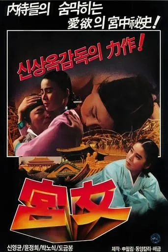 Lady of the Court movie poster - Rated 7/10
