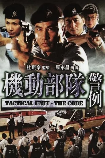 Tactical Unit - The Code movie poster - Rated 6.7/10