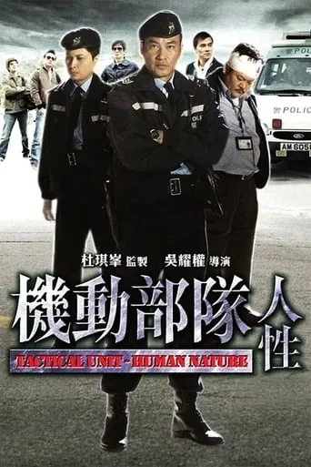 Tactical Unit - Human Nature movie poster - Rated 6.3/10