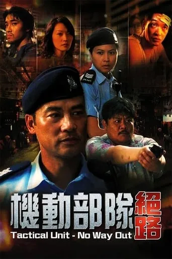 Tactical Unit - No Way Out movie poster - Rated 6.6/10
