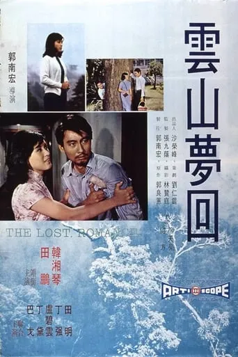 The Lost Romance movie poster - Rated 10/10