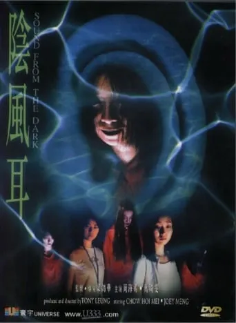 Sound from the Dark movie poster - Rated 1/10