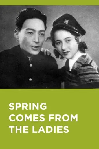 Spring Comes from the Ladies movie poster - Entertainment content