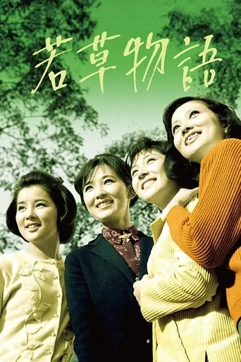 Four Young Sisters movie poster - Rated 6/10