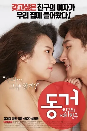 Living Together: My Friend's Girlfriend movie poster - Rated 6/10