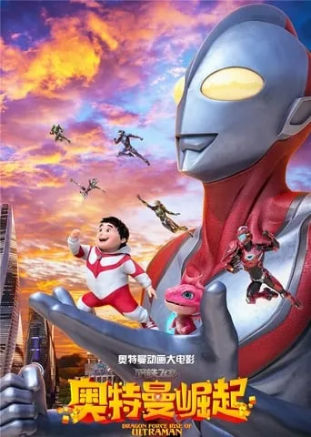 Dragon Force: Rise of Ultraman movie poster - Rated 3.7/10