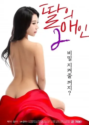 My Daughter's Lover 2 movie poster - Rated 6/10