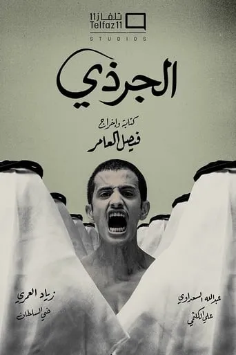 The Rat movie poster - Rated 5.3/10