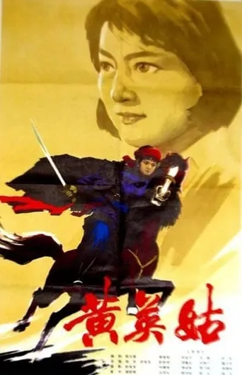 Huang Ying Gu movie poster - Entertainment content
