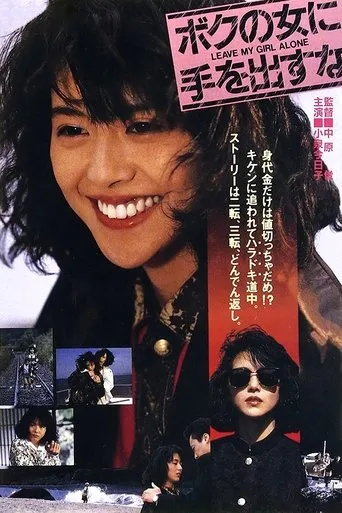 Leave My Girl Alone movie poster - Rated 6/10