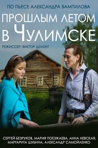 Last Summer in Chulimsk movie poster - Rated 5/10