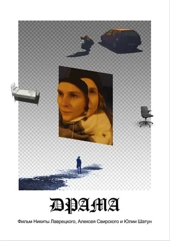 Drama movie poster - Rated 7/10