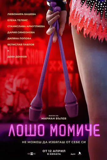 Bad Girl movie poster - Entertainment content