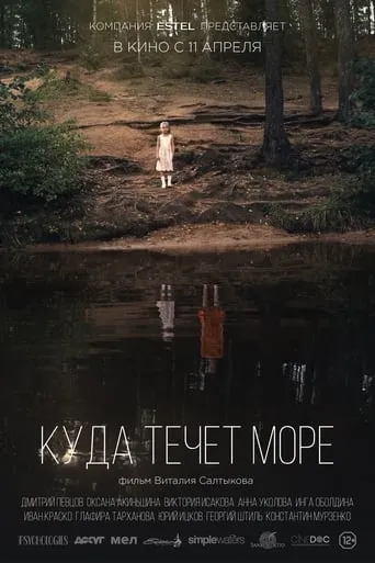 Where Does the Sea Flow? movie poster - Rated 7.8/10