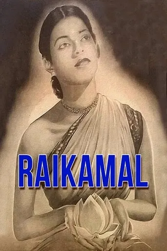 Raikamal movie poster - Entertainment content