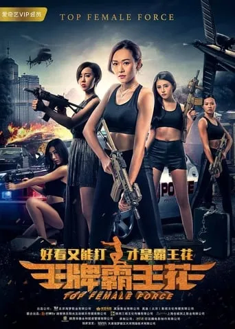 Top Female Force movie poster - Entertainment content