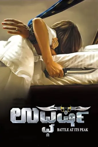 Udgharsha movie poster - Rated 1/10