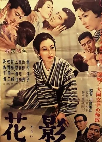 Kaei movie poster - Entertainment content