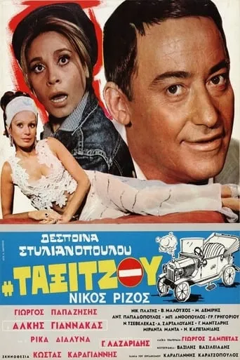 The Taxi Driver movie poster - Rated 5.5/10