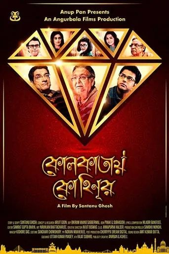 Kolkatay Kohinoor movie poster - Entertainment content