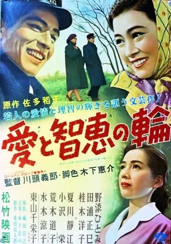 Ai to chie no wa movie poster - Entertainment content