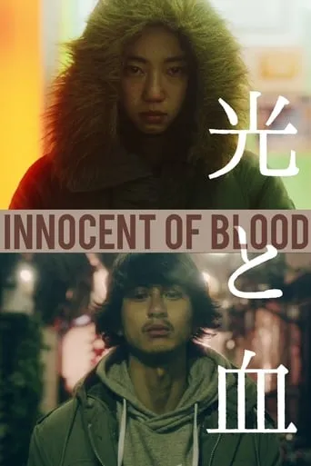 Innocent of Blood movie poster - Entertainment content