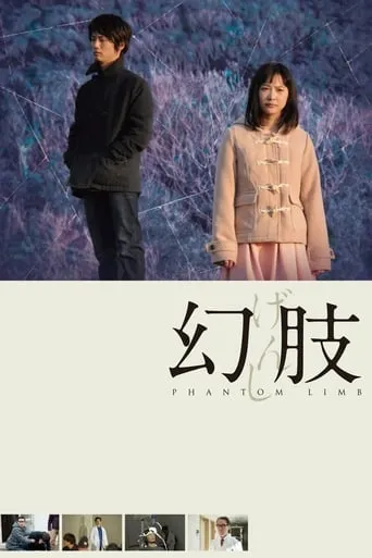 Phantom Limb movie poster - Entertainment content