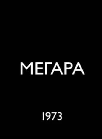 Megara movie poster - Rated 6.2/10