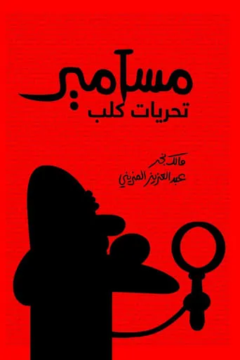 Masameer: Taharyat Kalb movie poster - Rated 8.2/10