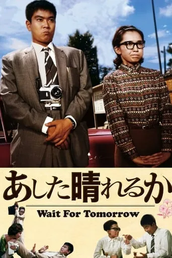 Wait for Tomorrow movie poster - Entertainment content