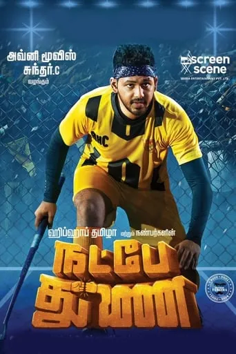 Natpe Thunai movie poster - Rated 5.5/10