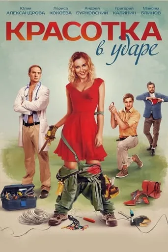 The Babe! movie poster - Rated 4.5/10
