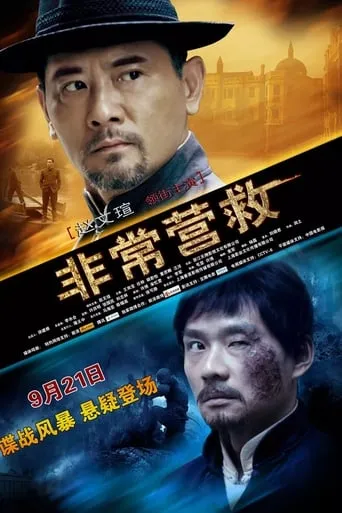 Great Rescue movie poster - Entertainment content
